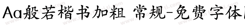 Aa般若楷书加粗 常规字体转换
